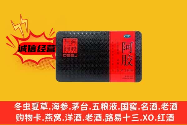 赣县区回收阿胶